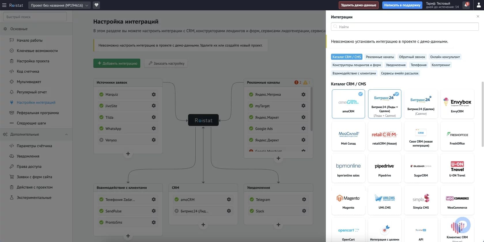 Интеграция amoCRM и Roistat для бизнеса